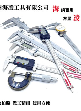 海凌电子数显卡尺游标卡尺高精度150-200-300-500mm千分尺0-25