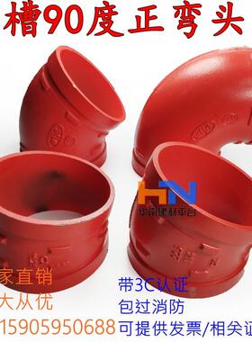 消防管件沟槽弯头90度 钢管镀锌管管箍抱箍水管卡箍弯头DN114 165