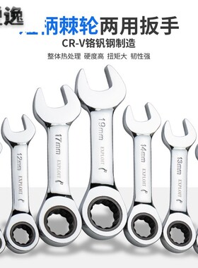 短柄快速棘轮扳手多功能迷你狭窄空间电梯维修两用梅花开口短板手
