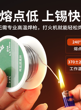 锡丝新型不锈钢低温焊丝家用打火机锡线电烙铁焊线通用焊接神器