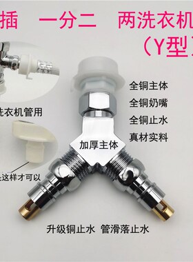 加厚洗衣机水龙头一分二接头Y型活接外丝螺纹三通龙头分流分水器
