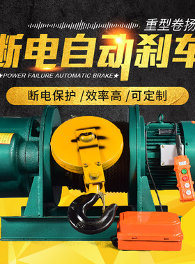 卷扬机?1t/2t/3t/5t/10吨 380v 重型工地建筑装修电动葫芦提升机