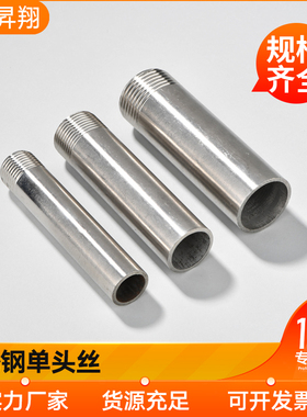 304不锈钢加长250MM双头丝外丝外螺纹管子201水管圆管延长4分6分