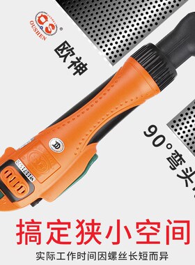 欧神90度弯头电动螺丝刀直角电动起子拐弯螺丝批电改锥OS-90A电批