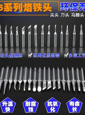 936烙铁头恒温烙铁咀特尖扁嘴刀口马蹄936/969焊台焊咀亮光烙铁头