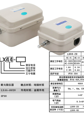 上海乔正断火限位器LX44-20A40A电动葫芦吊钩防冲顶上下限位开关