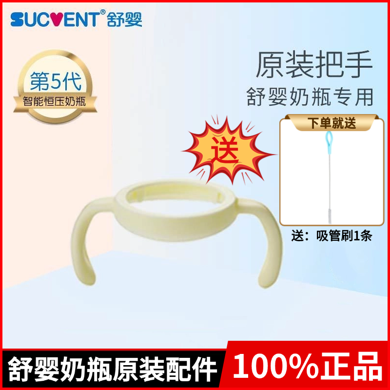 【送吸管刷】舒婴奶瓶奶嘴鸭嘴吸管嘴手柄枫叶阀导气管原装配件,淘宝优惠券,粉丝福利购,淘宝优惠卷