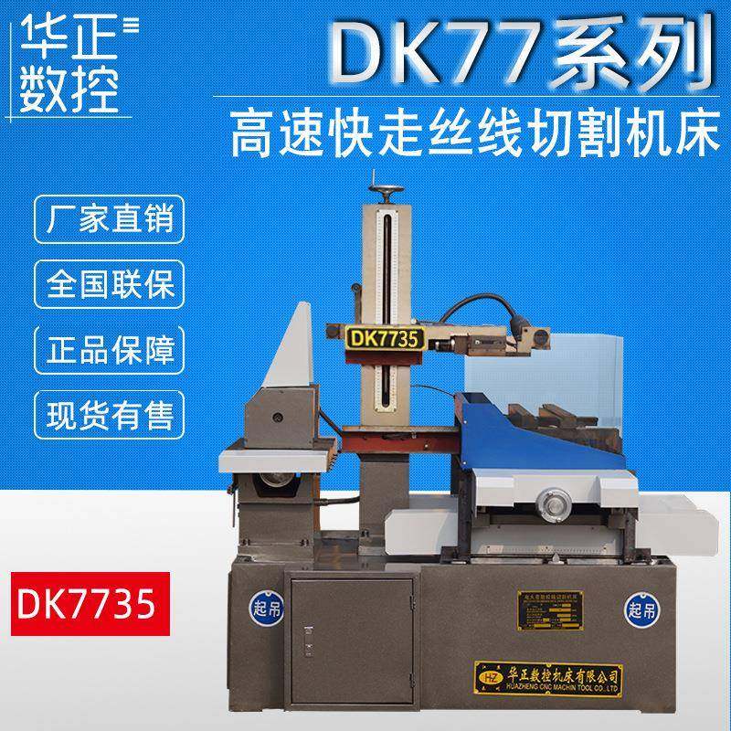 荐快走丝电火花数控线切割机床DK7735单板机高速柜数控线切割,淘宝优惠券,粉丝福利购,淘宝优惠卷