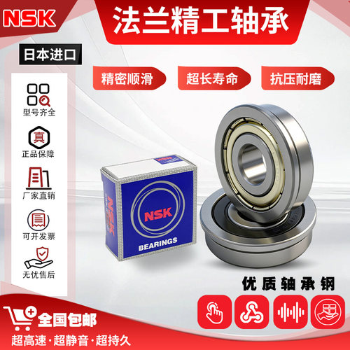 日本NSK进口薄壁法兰轴承F6900一体6901连体6902 6903Z6904ZZ6905 - 图1