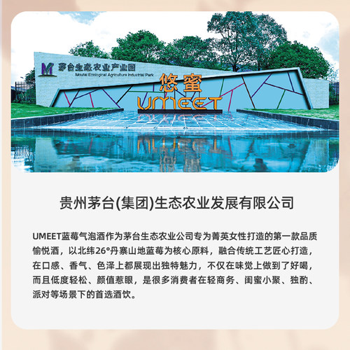 UMEET悠蜜茅台生态蓝莓气泡酒果酒微醺香槟低度甜女士酒聚会6瓶装 - 图2