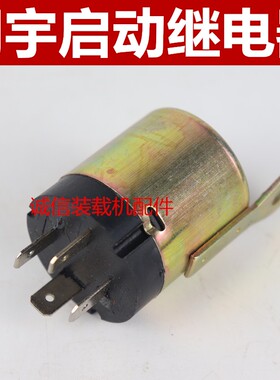 装载机铲车启动电锁 开关按钮 启动继电器 电子闪光器 电子调节器