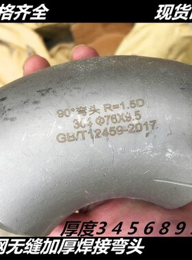 304不锈钢无缝焊接弯头90度不锈钢加厚冲压弯头57工业弯头89 108