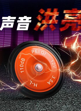 佩特来黄色红色盆型汽车喇叭鸣笛超响防水12V高低音叉车工程货