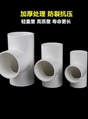 PVC给水管三通 等径正三通配件接头20 25 32 40 50 63 75 90 110