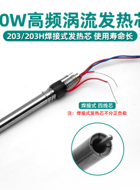205H高频焊台烙铁手柄150W发热芯203H高频涡流插拔式90W电烙铁芯
