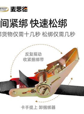 麦思德货车捆绑带收紧器固定绳子货物打包用拉紧棘轮拉紧绳器绑带