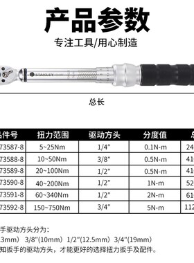 史丹利扭力扳手工业级双刻度扭矩扳手预置式扭力扳子48齿棘轮扳手