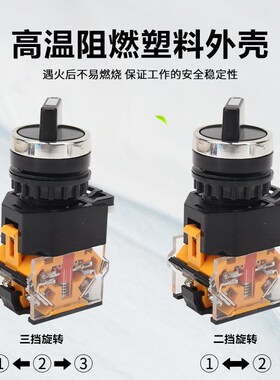 自锁式LA38-11X2档旋钮开关二三挡LA38-20X3旋钮选择开关开孔22m