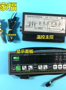 美控TH200-112-30L TH200-112-20N温度时间控制器 电蒸柜控制仪