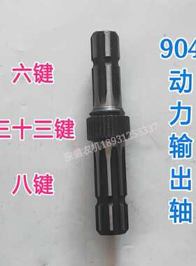 天拖拖拉机动力输出轴904/1204动力输出轴