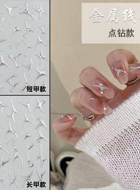 金属银色线条美甲贴纸浮雕立体镶钻跨境爆款甜酷风diy穿戴指甲贴