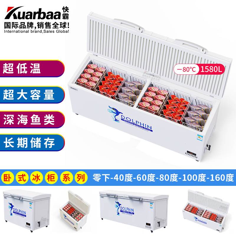 快霸超低温卧式冰柜工业冰箱冷冻柜海鲜低温柜零下-60度-80度AA - 图0