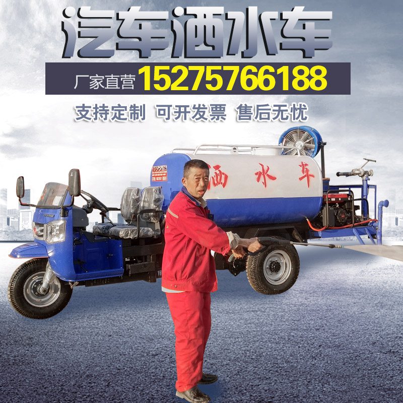 三轮洒水车农用2方方雾炮洒水车道路绿化浇水工地除尘小型洒水车 - 图1