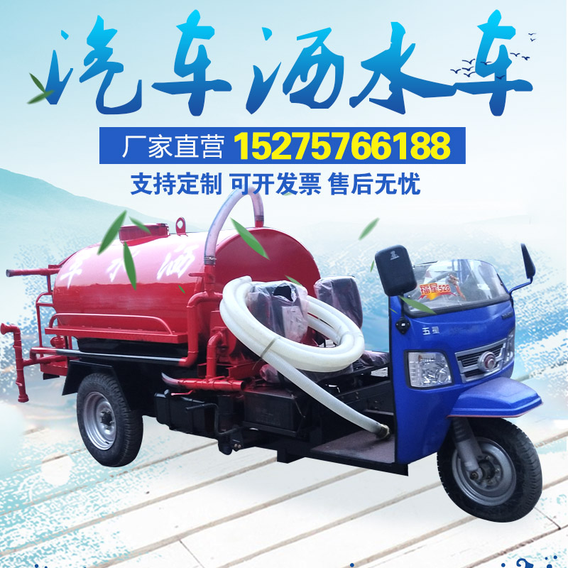 三轮洒水车农用2方方雾炮洒水车道路绿化浇水工地除尘小型洒水车 - 图0