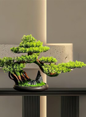 客厅彷真迎客松盆景绿植装饰品家居室内酒店会所茶空间软装