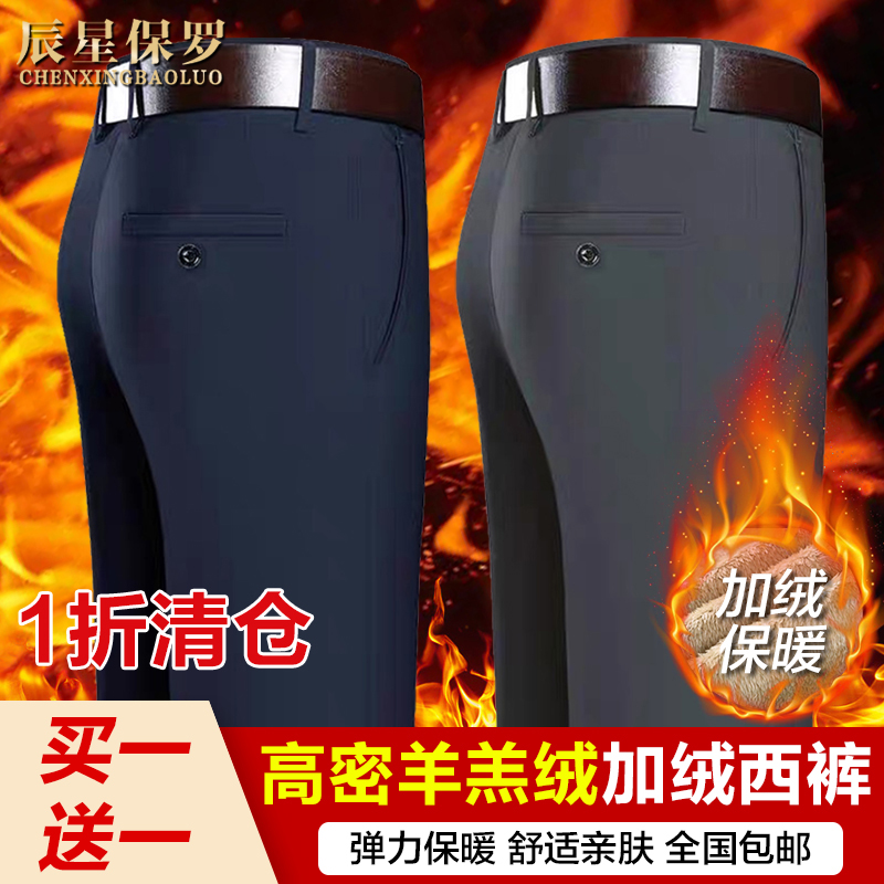 Buy one get one free sherpa winter thickened pants anti-wrinkle no iron stretch warm business men's trousers mm