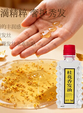 【桂花香发油】上海老牌头油国货