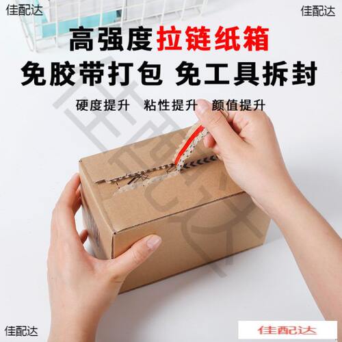 拉链纸箱打包箱 3层电商环保免胶带拉链邮政箱快递小纸箱 - 图0