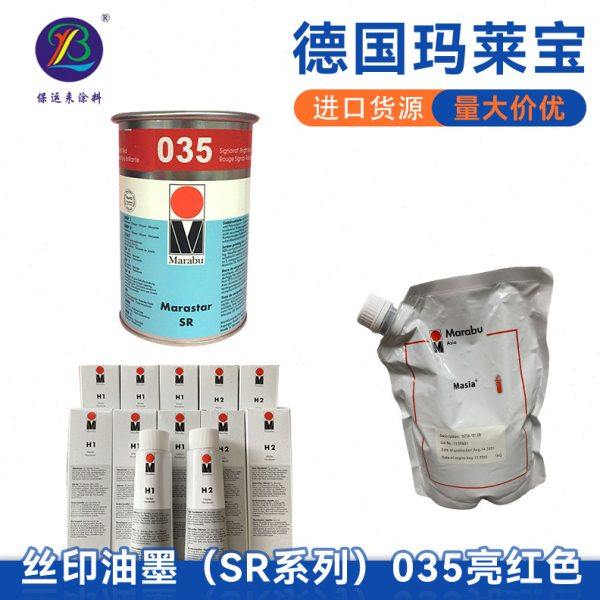 供应SR系列德国玛莱油墨移印油墨SR191C SR193C干燥抗压耐褪色 - 图0
