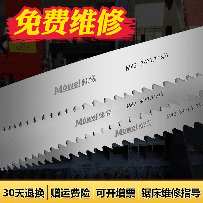 摩威M51带锯条双金属切割锯不锈钢4115 3505数控锯带锯床进口材质,淘宝优惠券,粉丝福利购,淘宝优惠卷