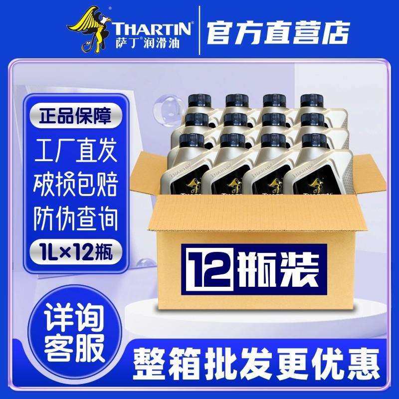 萨丁全合成75W-85手动变速箱专用齿轮油轿车通用波箱油正品1L,淘宝优惠券,粉丝福利购,淘宝优惠卷
