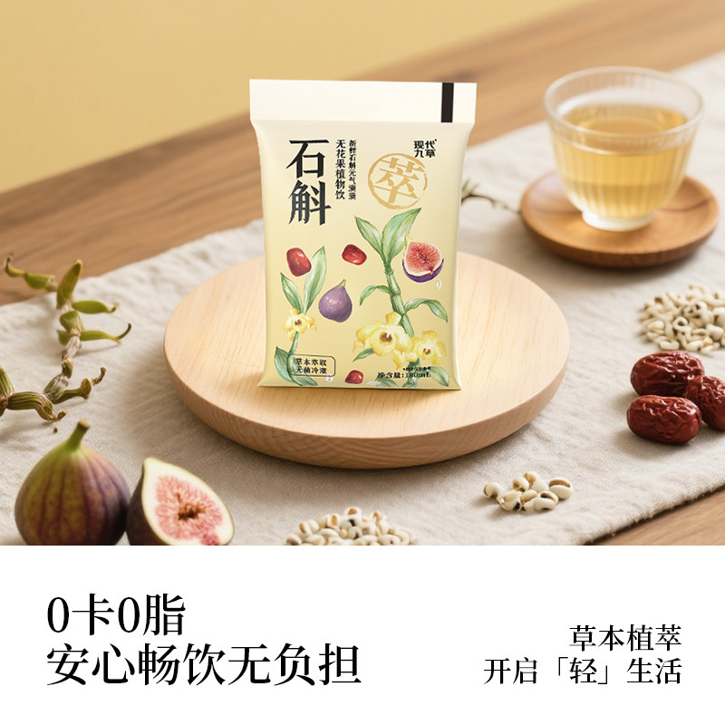 现代九草石斛无花果草本植物饮料石斛薏仁红枣水秋冬饮品0糖0卡,淘宝优惠券,粉丝福利购,淘宝优惠卷
