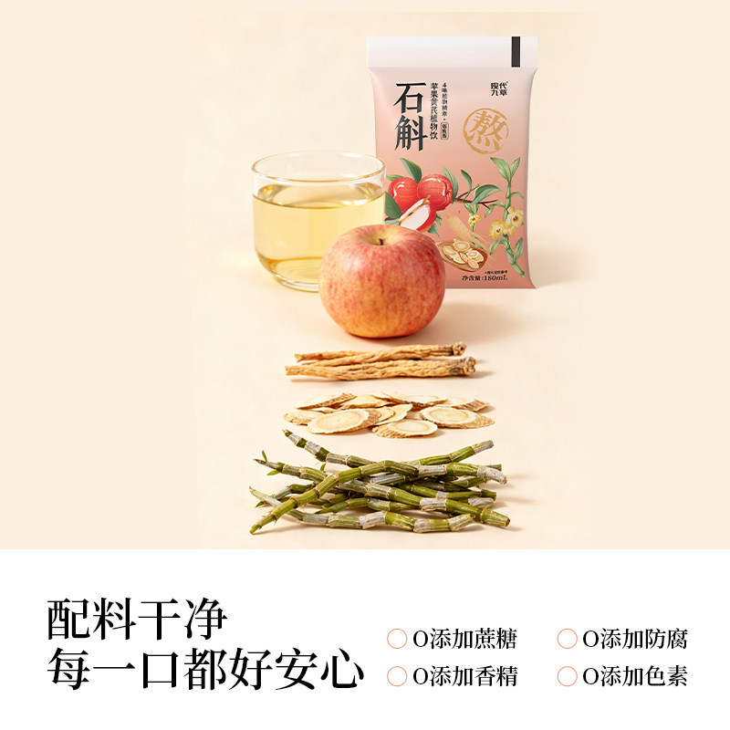 现代九草石斛苹果黄芪党参植物饮品草本饮料0脂180ml*15袋聚餐,淘宝优惠券,粉丝福利购,淘宝优惠卷