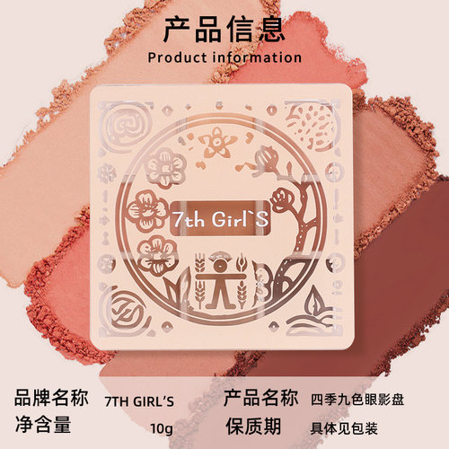 7th girl's眼影九色盘良渚缤纷浪漫提亮学生花样年华早八学生党女 - 图3