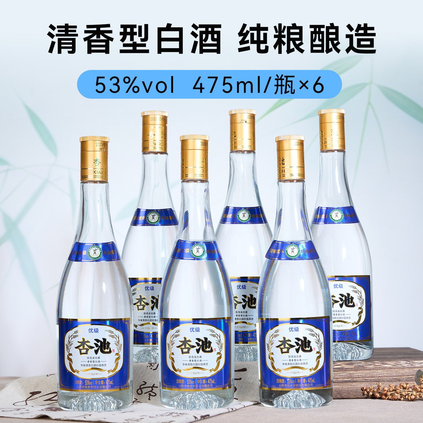 山西杏池老窖53度纯粮清香白酒475ml