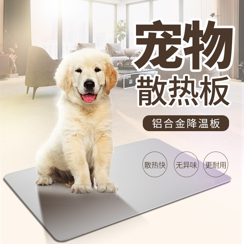 宠物散热铝合金板狗狗猫咪仓鼠兔子夏季降温降暑散热板防咬床冰垫,淘宝优惠券,粉丝福利购,淘宝优惠卷