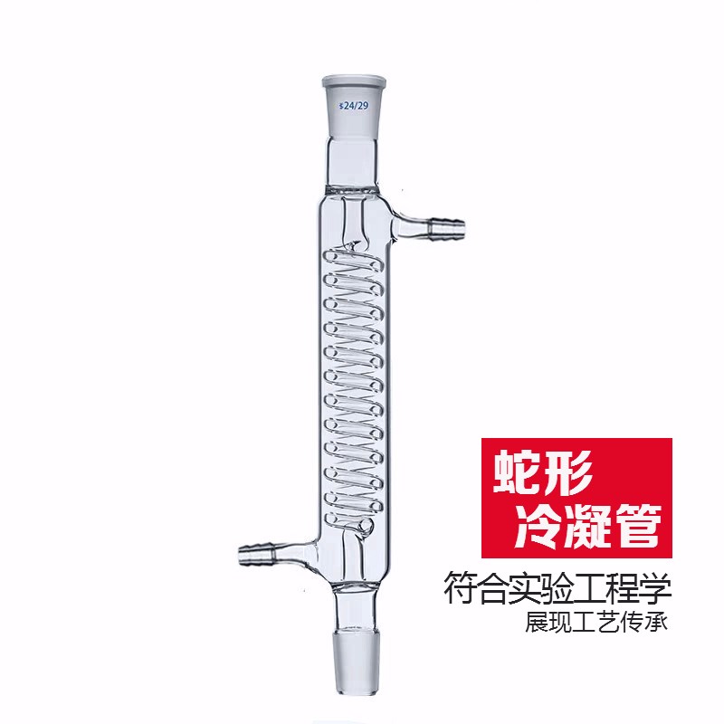 玻璃直形冷凝管球形冷凝管蛇形冷凝管200/300/400/500/600 包邮 - 图3