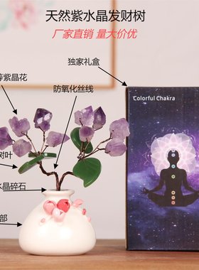 厂家 紫水晶发财树水晶树陶瓷底座家居桌面摆件水晶摆件高级感