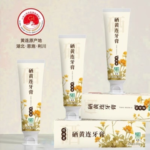 【拍3件】杨顺爱硒黄连牙膏3支