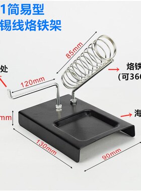 包邮烙铁架全金属多功能支架烙铁座两用锡线架936焊台烙铁放置架