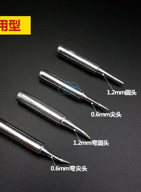 亮光936焊台恒温内热907烙铁头900M-T-I K SK 3C焊头电烙铁头包邮