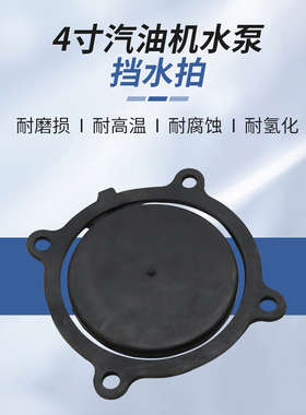 汽油机抽水泵大4寸进水口底座挡水密封垫188f190f自吸泵接头螺母