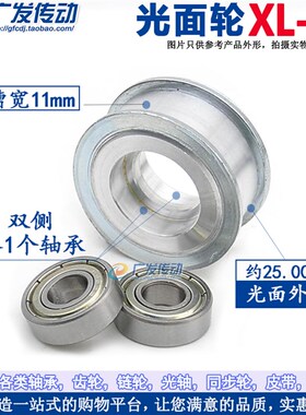 同步轮 XL16齿 涨紧轮/调节导向轮/带轴承同步轮/惰轮/调节同步轮