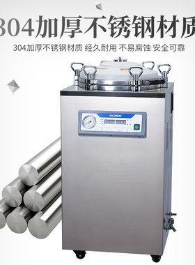 力辰立式高压灭菌锅实验室高温消毒锅数显自动压力蒸汽灭菌器台式