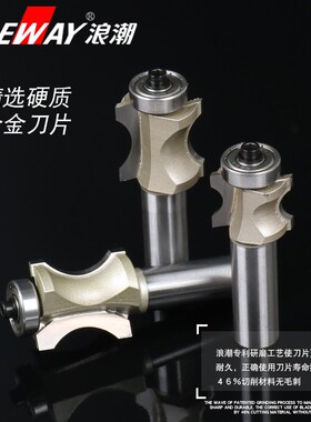 浪潮木工铣刀弧型刀修边雕刻机锣刀木工外凸圆弧线条刀轴承弧线刀