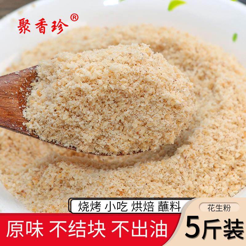 去皮即食熟花生粉原味火锅蘸料烧烤麻辣烫糕点家用商用烘焙原料,淘宝优惠券,粉丝福利购,淘宝优惠卷
